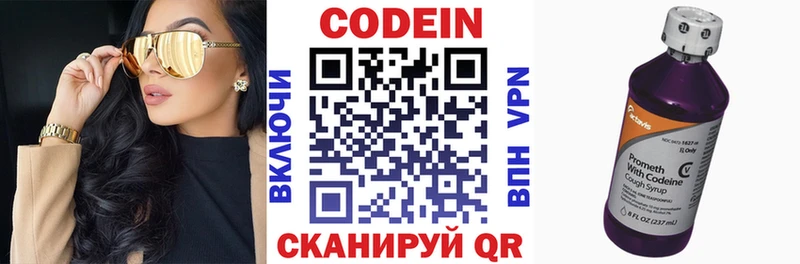 Кодеин напиток Lean (лин) Северодвинск